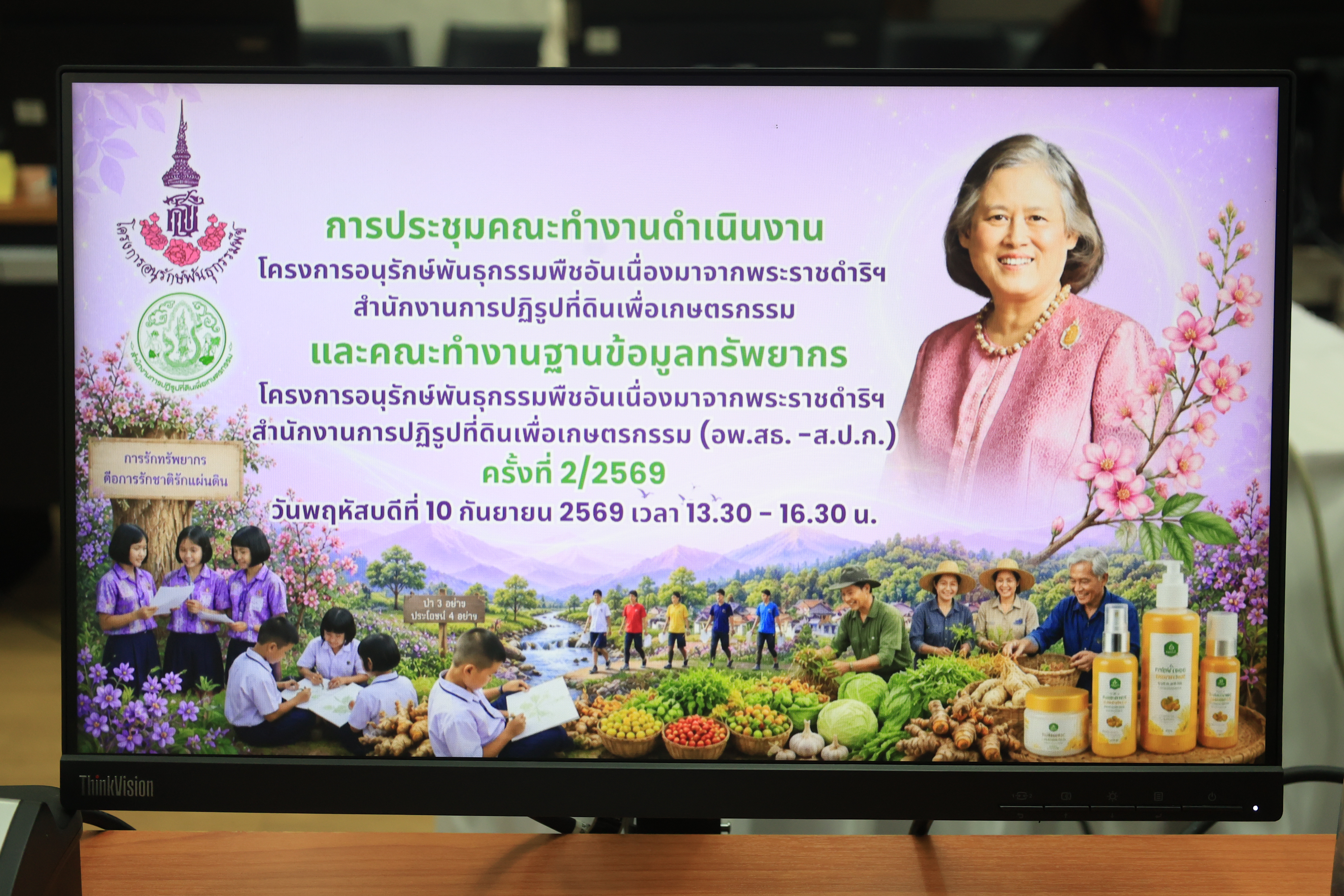 title - ส.ป.ก. ประชุมคณะทำงานดำเนินงานโครงการอนุรักษ์พันธุกรรมพืชอันเนื่องมาจากพระราชดำริฯ และ คณะทำงานฐานข้อมูลทรัพยากรโครงการอนุรักษ์พันธุกรรมพืชอันเนื่องมาจากพระราชดำริฯ ส.ป.ก. ครั้งที่ 2/2569